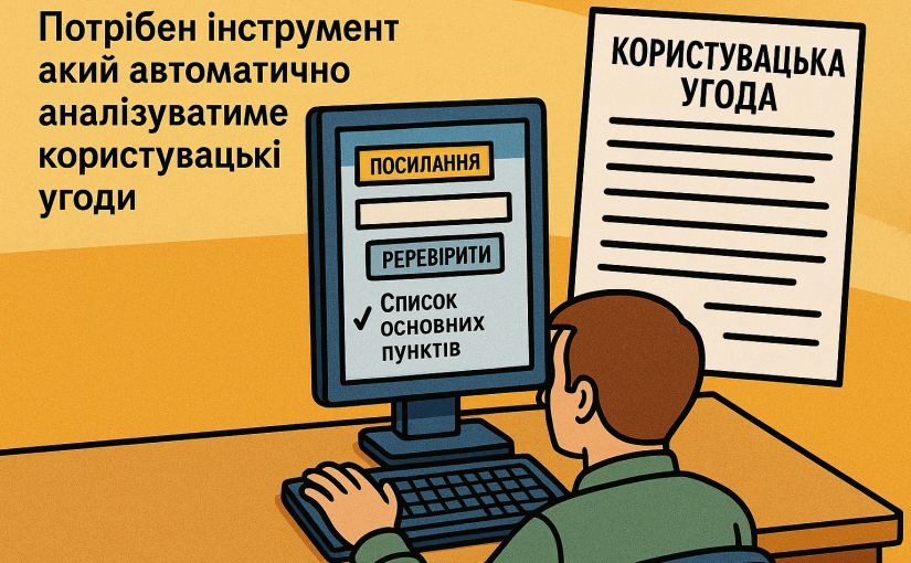 Ідеї для онлайн-сервісу